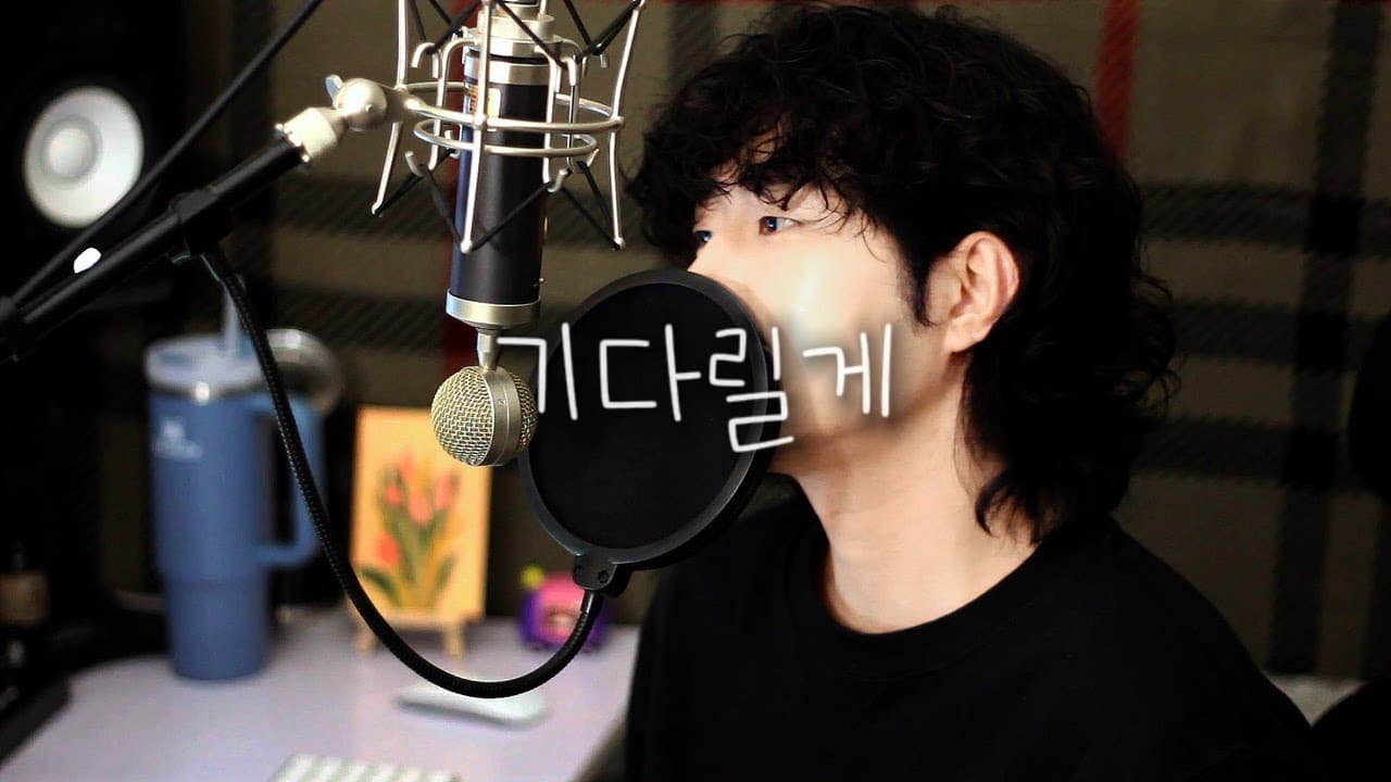 기다릴게 - 반오밴드(B.O.B) | 반오 작업실 ver