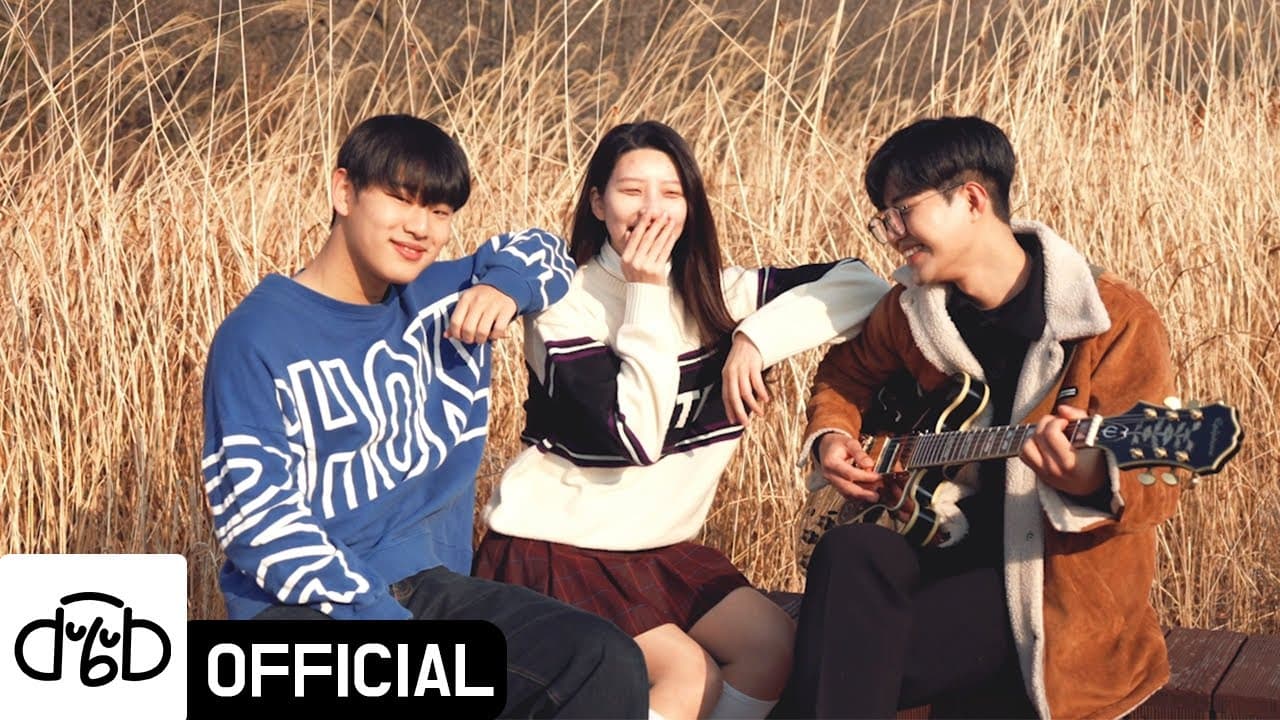 [MV] 반하오 _ 먼지 쌓인 나의 앨범 속에는