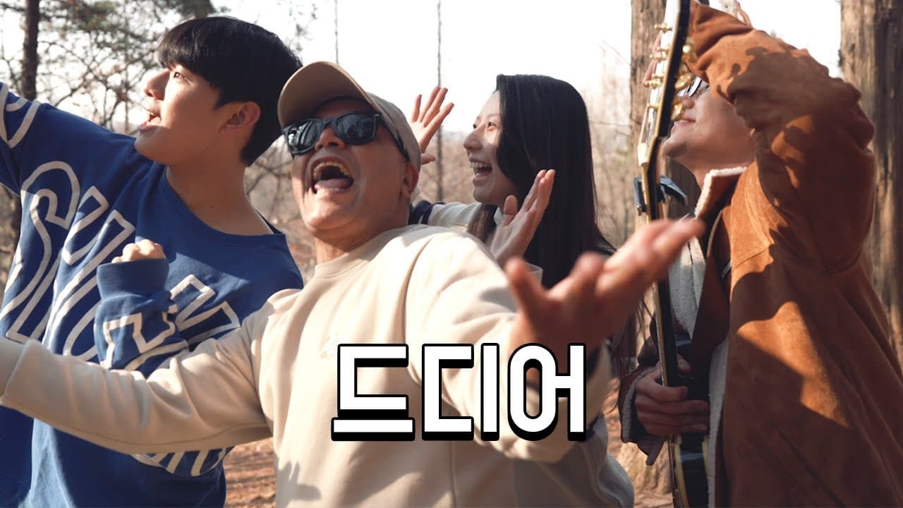 곡 완성했습니다ㅣ음악복덕방 ep.3