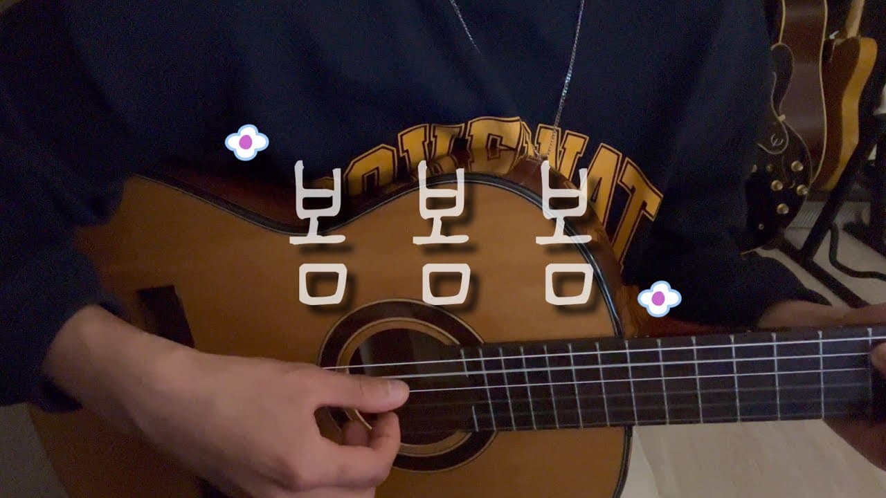 봄봄봄-로이킴 | cover by 반오