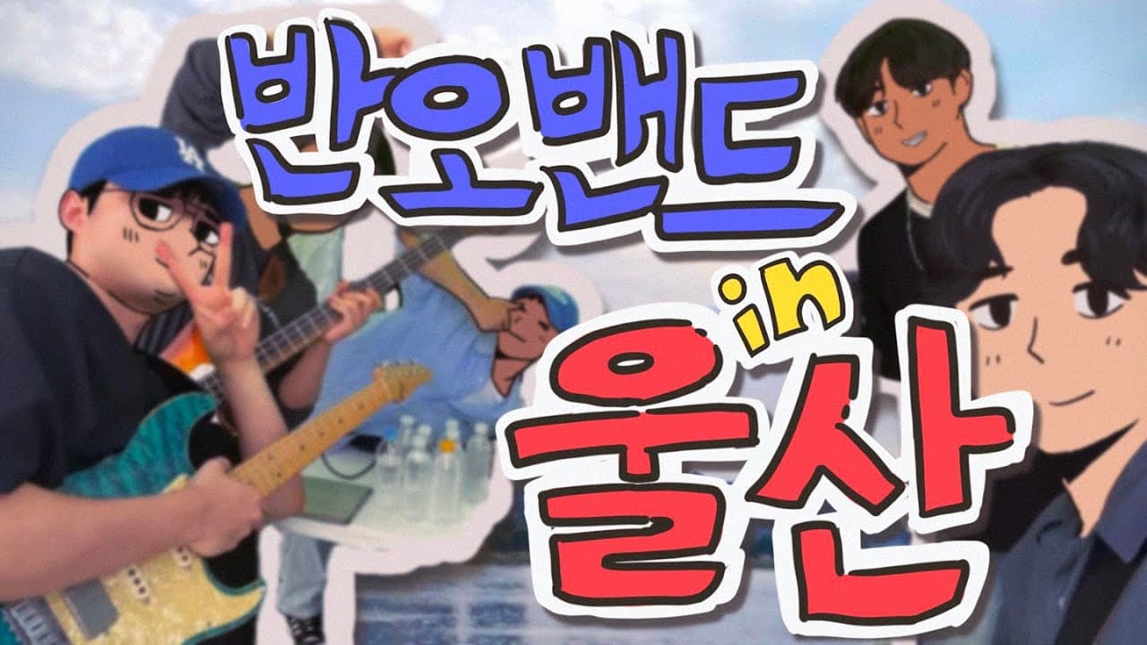 2025.06.15 울산 중구 전국 거리음악 대회