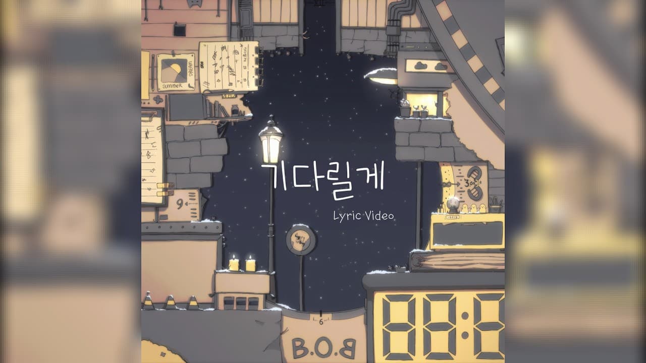 반오밴드 - 기다릴게 리릭비디오 [가사/Lyric]