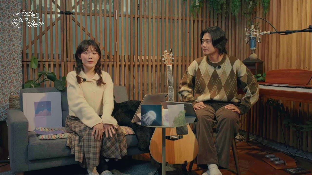 제 4회 보이는 라디오〈낭만을 꿈꾸고 있는가〉- 반오