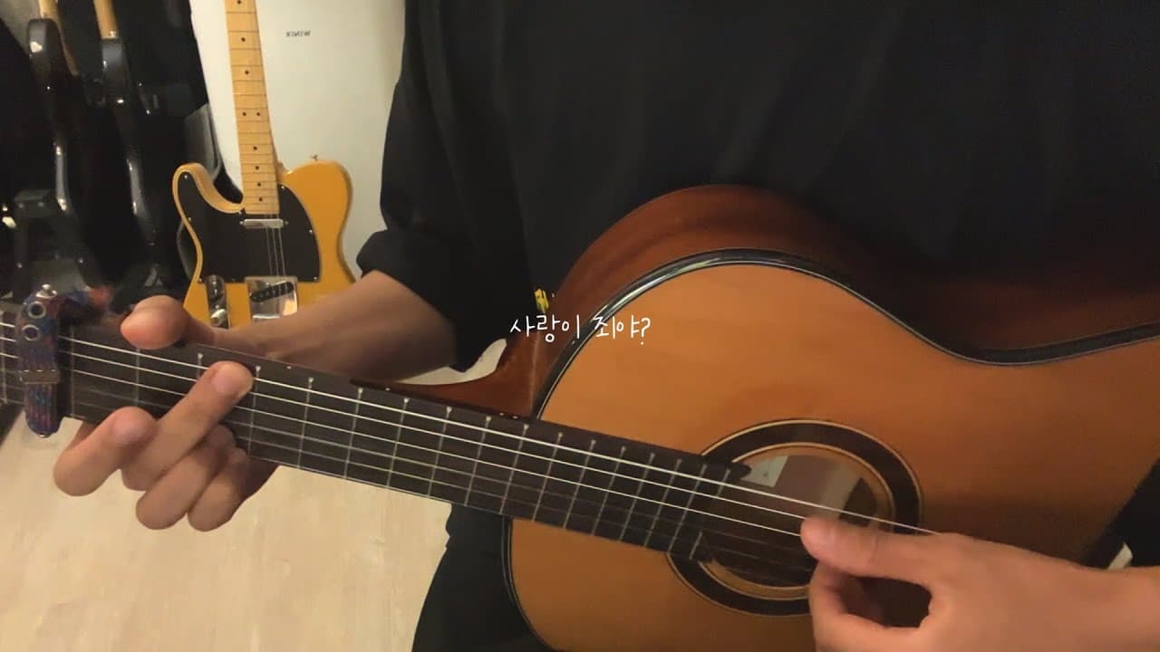 사랑이 죄야? - KIXO,10CM,B.I | cover by 반오[Ban.O] | 쉬운코드 | 발매전커버